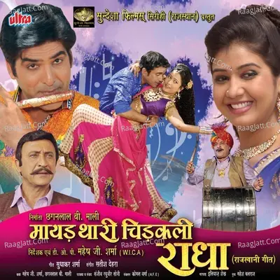 Mayad Thari Chidakali Radha Poster