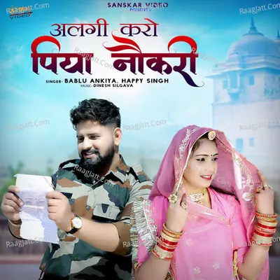 Aalgi Karo Piya Nokari - Bablu Ankiya