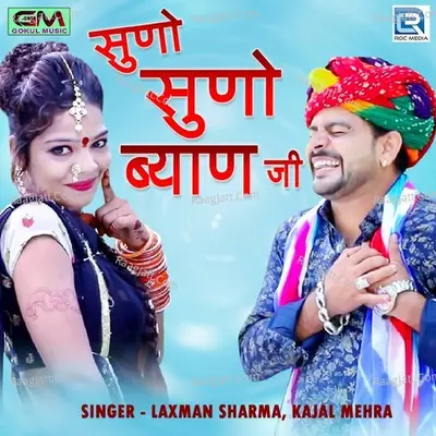Suno Suno Byan Ji Cover