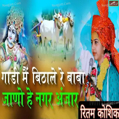 Gadi Me Bithale Re Baba Jano Nagar Anjar Cover