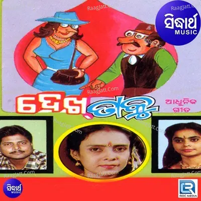 Dekhe Taaku - Gita Dash