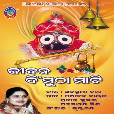 Jibana Di Mutha Mati - Anusuya Nath