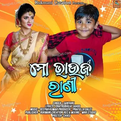 Mo Bhauja Rani