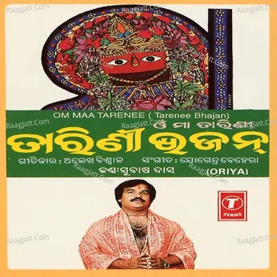 Om Maa Tarenee - Subash Das