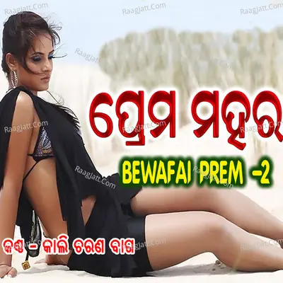 Bewafai Prem 2 - Kali Charan