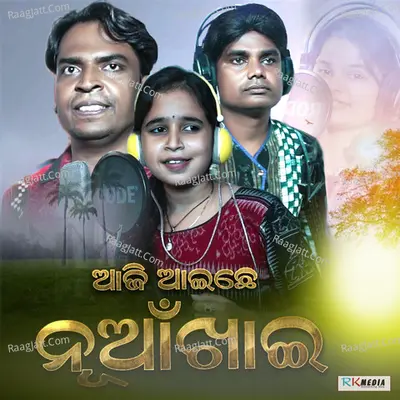 Aji Aichhe Nuakhai Poster