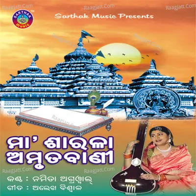 Maa Sarala Amrutabani - Namita Agarwal