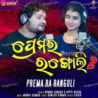 Prema Ra Rangoli Cover