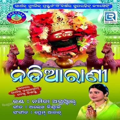 Nadiaarani - Namita Agarwal