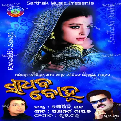Sadhaba Bohu - Sourin Bhatt
