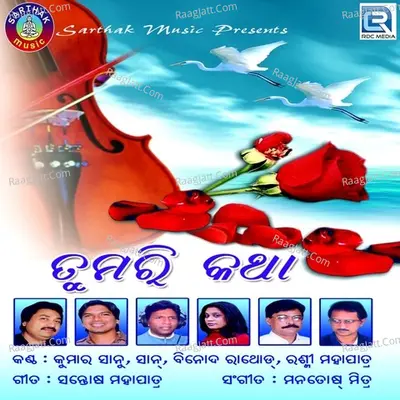 Tumari Katha - Binod Rathod