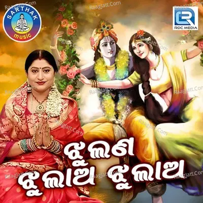 Jhulana Jhulao - Namita Agarwal