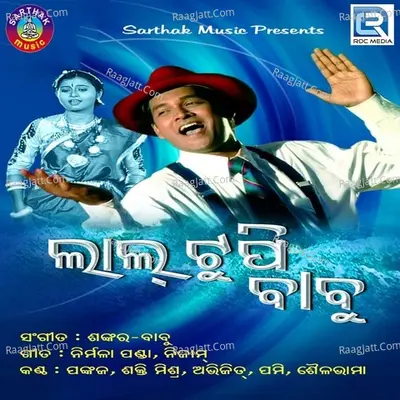 Lal Tupi Babu - Pami