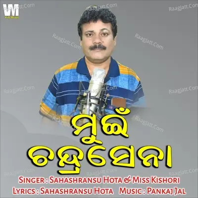 Mui Chandrasena Cover