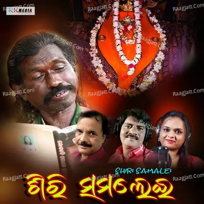 Shiri Samalei (Padmashree Dr. Haldhar Nag)