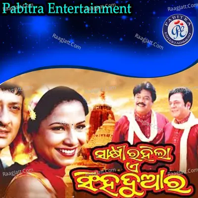 Sakhi Rahila A Singha Duara (Original Motion Picture Soundtrack) - Malaya Mishra