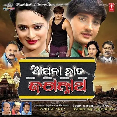 Apna Haath Jagannath - Swaroop Nayak