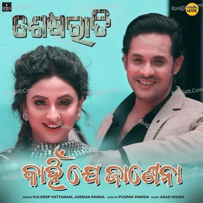 Kahin Je Janena (From "Sesharaati")
