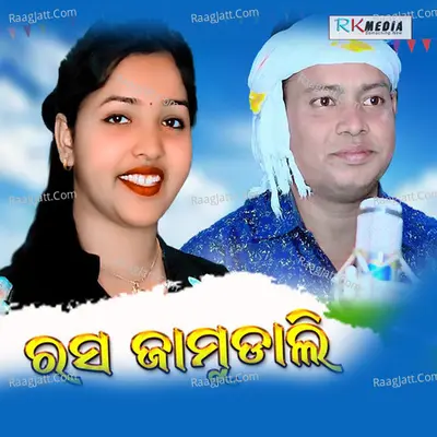 Rasa Jamudali Poster