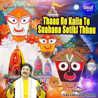 Thaau Re Kalia To Snahana Setiki Thhau Cover