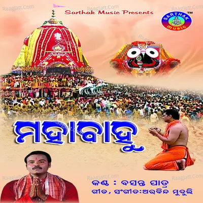 Mahabahu - Basanta Patra