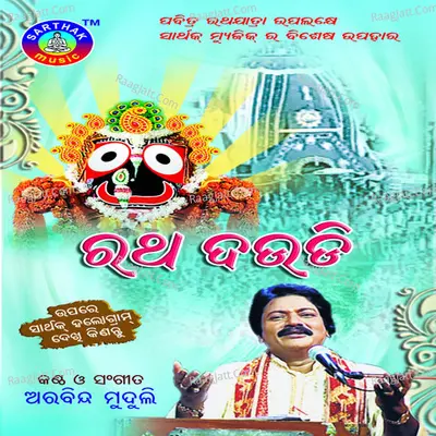 Ratha Daudi - Arabinda Muduli