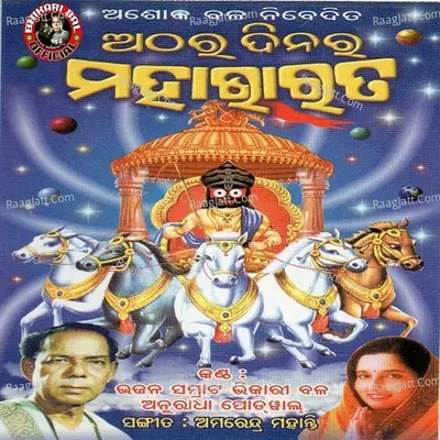 Athara Dinara Mahabharata - Bhikari Bal