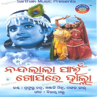 Nandalala Pain Gopare Halla - Prafulla Chandra