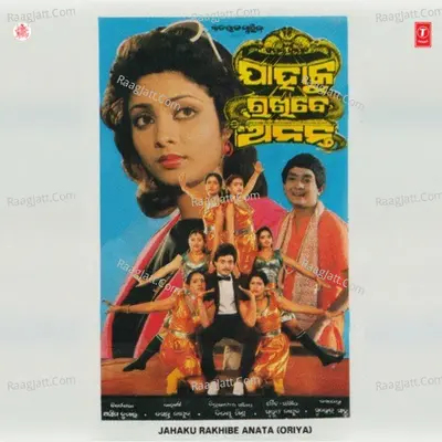 Jahaku Rakhibe Ananta Poster