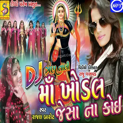 Maa Khodal Jaisa Na Koy - Rajal Barot