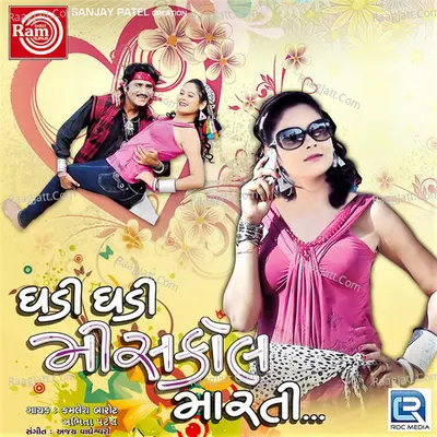 Ghadi Ghadi Miscall Marti - Kamlesh Barot