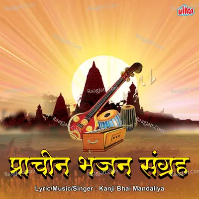 Prachin Bhajan Sangrah Poster