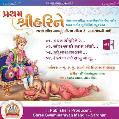 Pratham Shree Harine Swaminarayan Kirtan - 