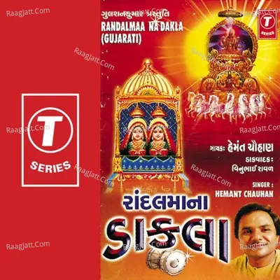 Randalmaa Na Dakla - Hemant Chauhan