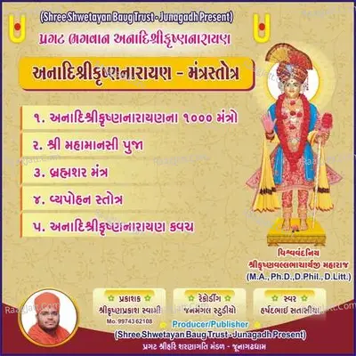 Anadi Shree Krishnanarayan Mantra Stotra - 
