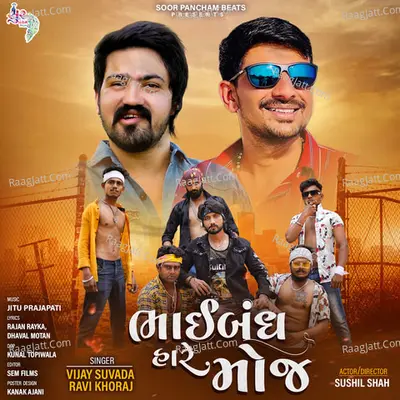 Bhaibandh Hare Moj Cover