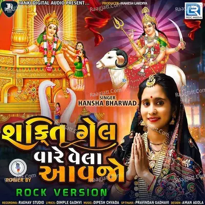 Shakti Gel Vare Vela Aavjo Cover