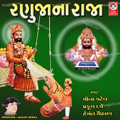 Ranuja Na Raja - GOVIND NAROLA