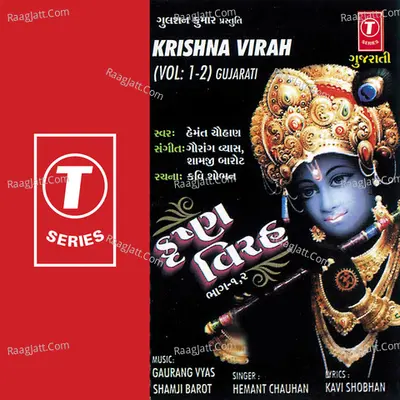 Krishna Virah Vol.1 - Hemant Chauhan