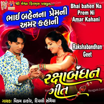 Bhai Bahen Na Prem Ni Amar Kahani Cover