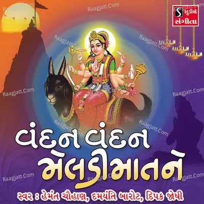 Vandan Vandan Meldi Maat Ne - Hemant Chauhan