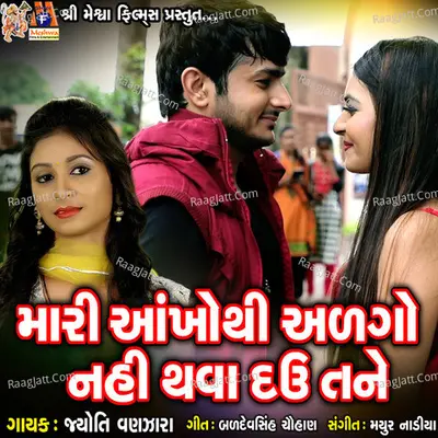 Mari Aankho Thi Adago Nai Thava Dau Tane - Jyoti Vanzara