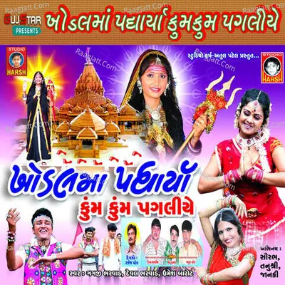 Khodiyar  Maa Padharya Kum Kum Pagaliye Poster