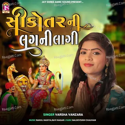 Sikotarni Lagani Lagi Cover