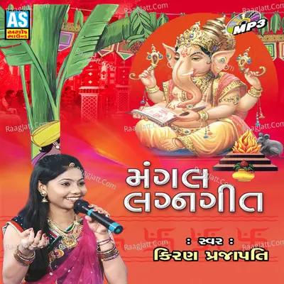 Mangal Lagna Geet - Kiran Prajapati