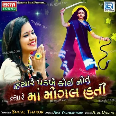 Jyare Padakhe Koi Notu Tyare Maa Mogal Hati - Shital Thakor