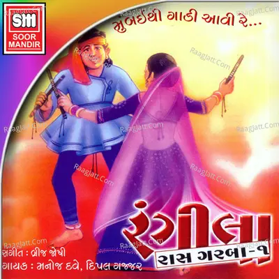 Rangila Raas Garaba-1 - Meena Patel
