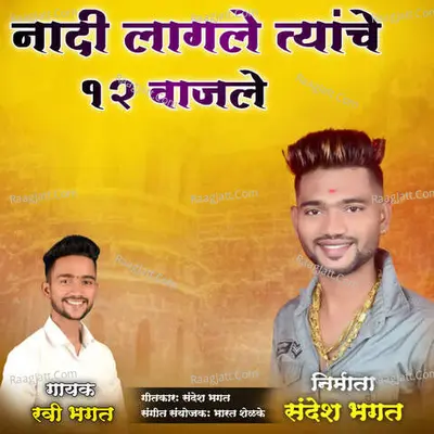Nadi Lagale Tyanche 12 Vajale Cover