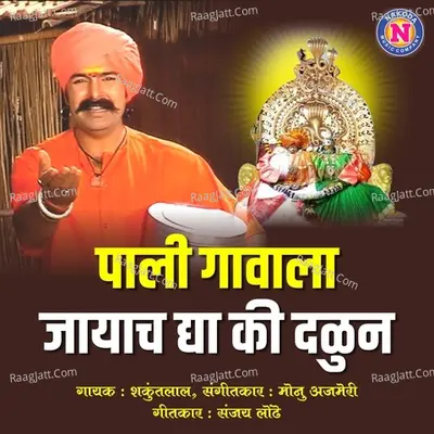 Pali Gavala Jayacha Dya Ki Dalun Cover