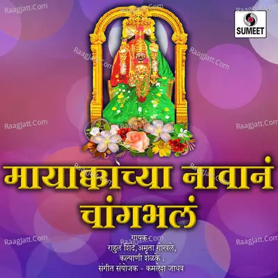 Mayakkachya Navana Changbhala - Rahul Shinde